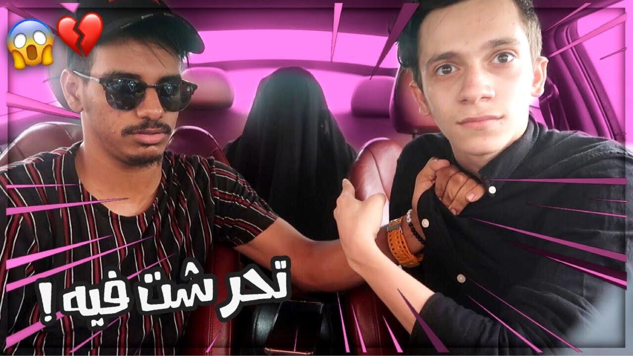 ركبت بنت قدام صاحبي !!! ضربها 😱💔