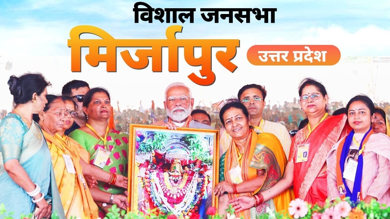 PM Modi Live | Public meeting in Mirzapur, Uttar Pradesh | Lok Sabha Election 2024