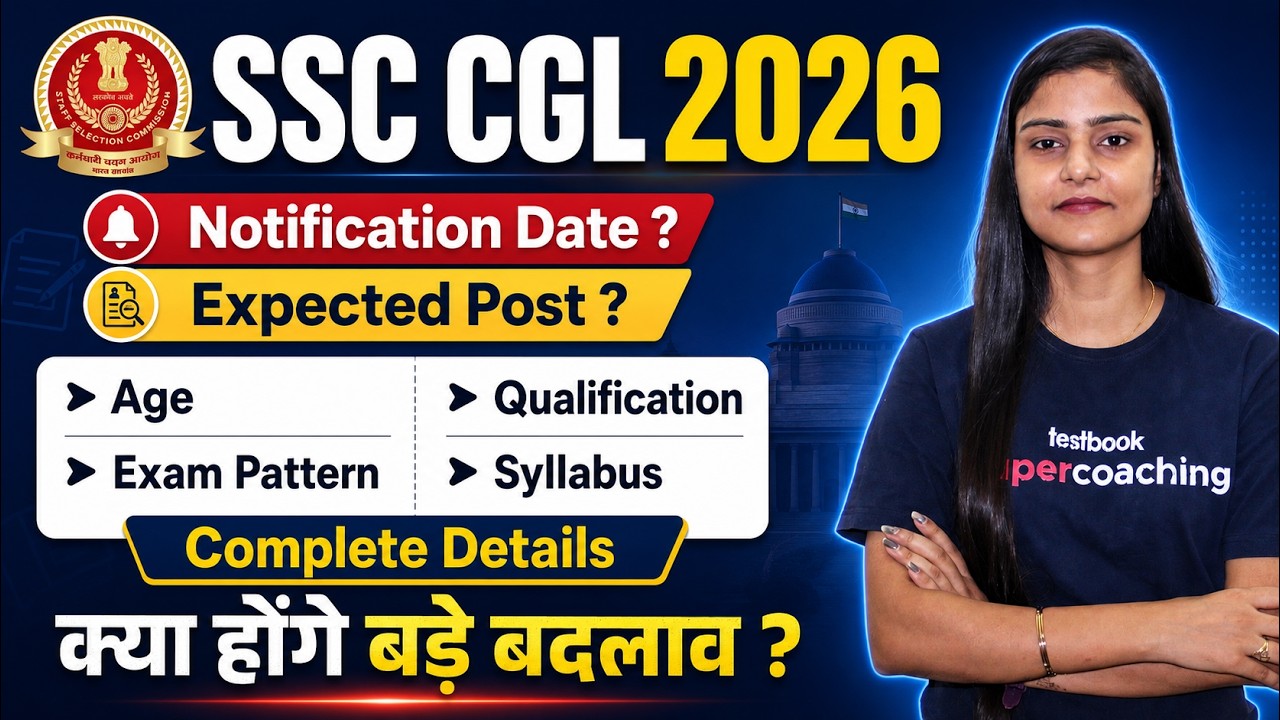 SSC CGL Notification 2026 Update | SSC CGL 2026 Notification Expected Date? | Garima Mam | Testbook