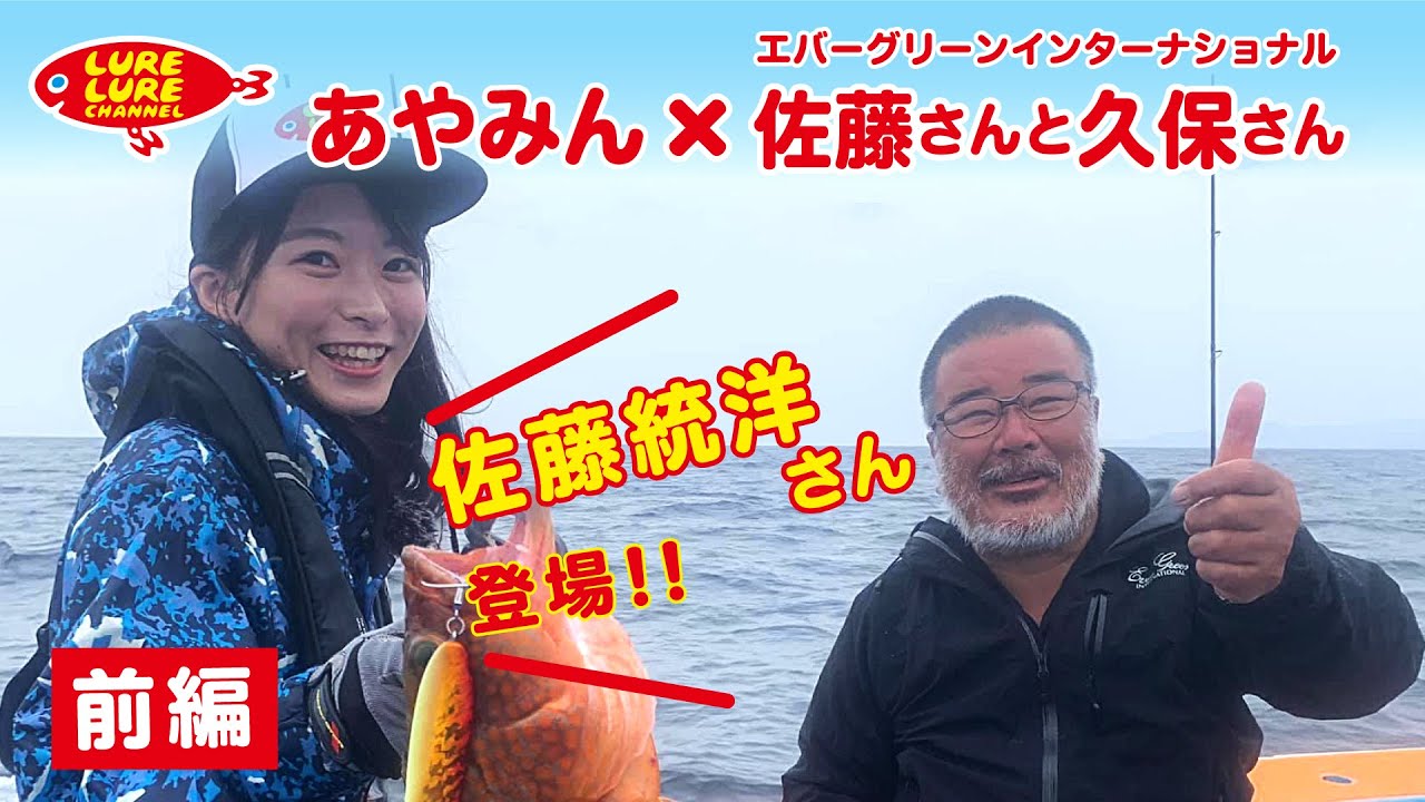 第301回放送（7/8）佐藤さん＆久保さんと根魚ジギング（前編）