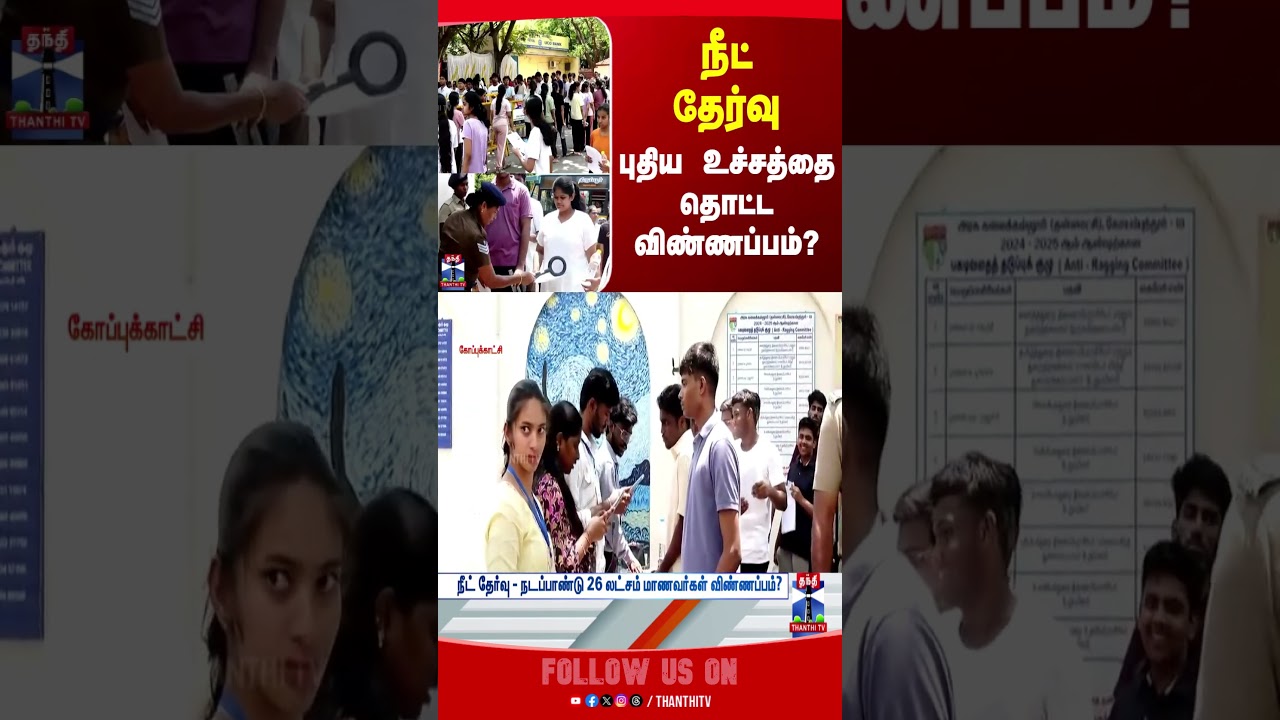 neet | exam | application