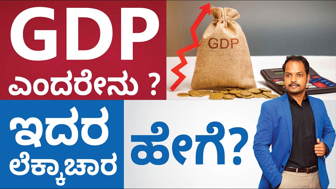 GDP In Kannada - What is GDP? How GDP Works in Economy? | Abhishek Ramappa