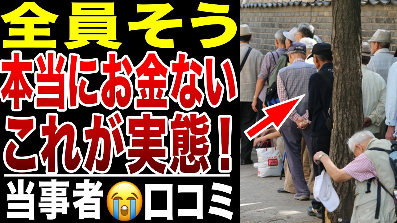 【定年後の現実】リアルにみんなお金が無いのよ…！シニア絶望の理由、口コミ20選紹介します
