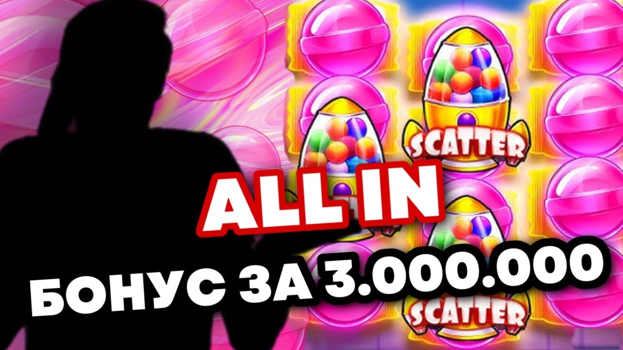 СДЕЛАЛ ALL IN БОНУС ЗА 3.000.000Р В SUGAR RUSH 1000! РЕТРИГЕР И ЗАНОСЫ НЕДЕЛИ