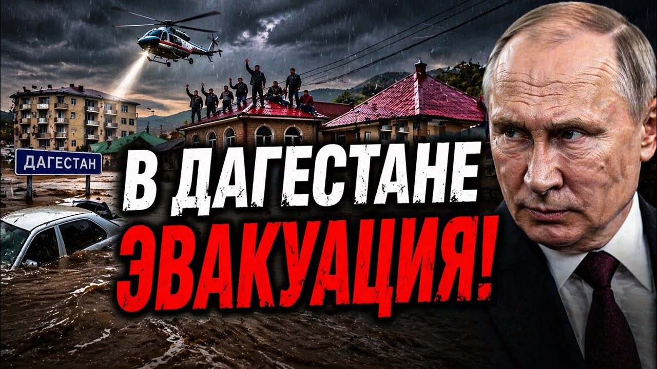 🚨 СРОЧНО! ПОТОП СНЕС ЦЕНТР ЧЕЧНИ! ДАГЕСТАН УХОДИТ НА ДНО &mdash; ЭВАКУАЦИЯ, РЕЖИМ ЧС, ХАОС!