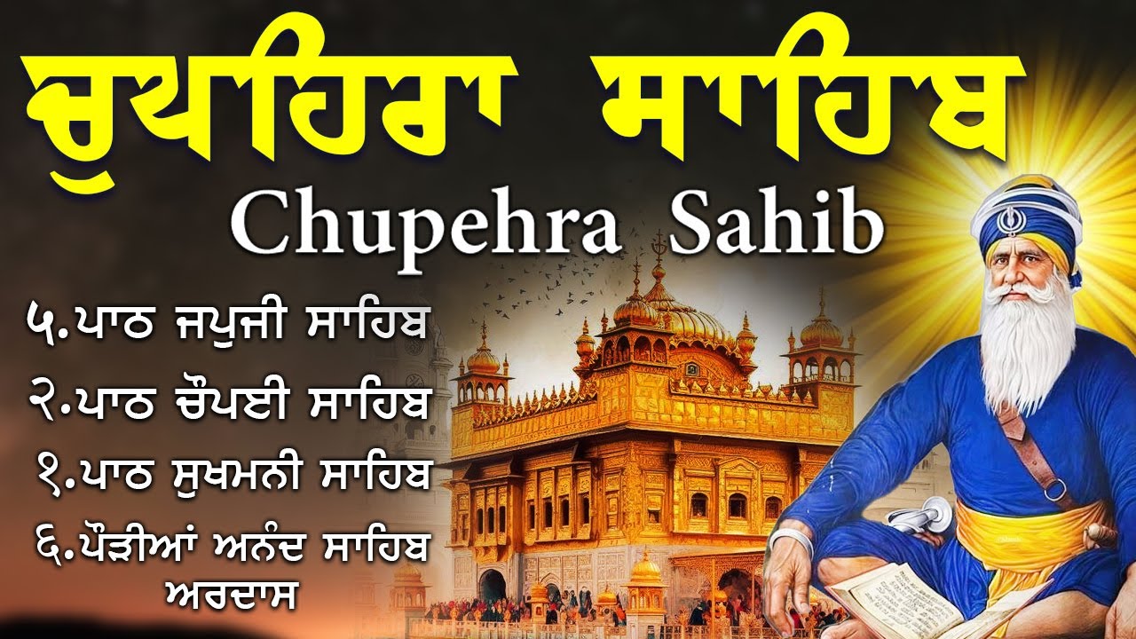 G Shaheedan Sahib | Chopehra Sahib | Baba Deep Singh Ji | Model Town Ludhiana |