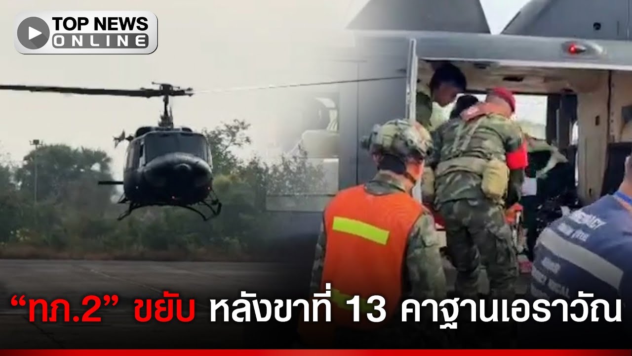 ทัพภาค 2 ขยับ หลัง 