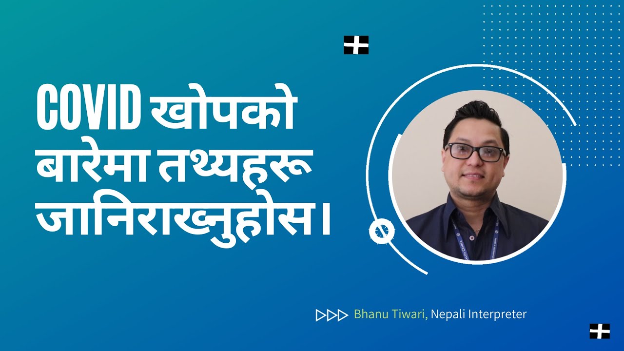 Learn the Facts About the COVID Vaccine - Nepali&nbsp;Edition