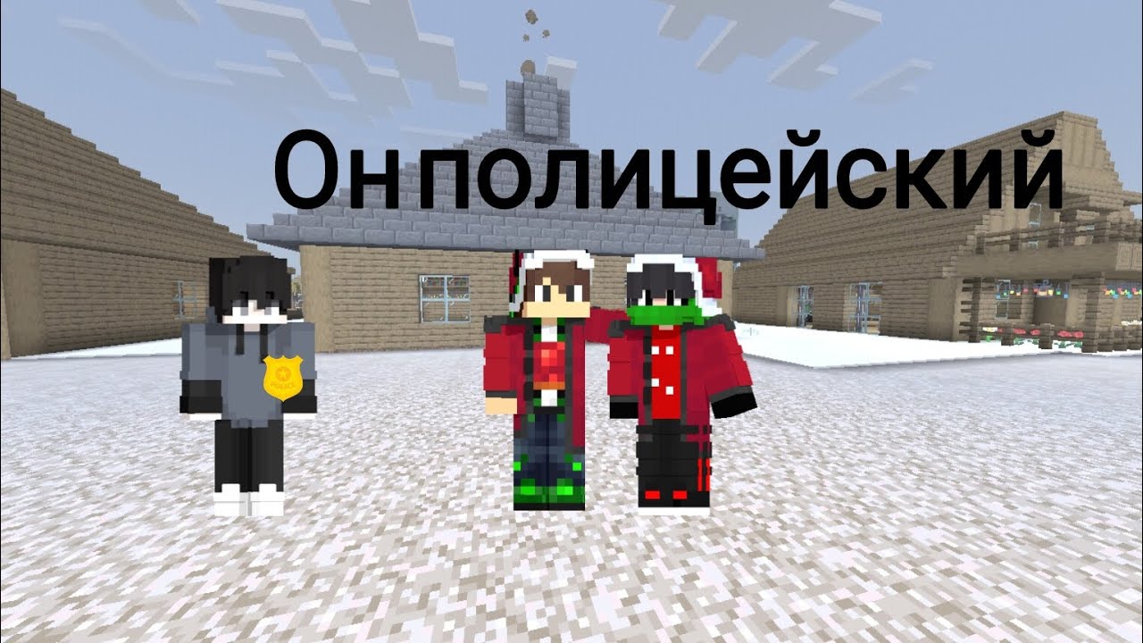 Все это время @Flight345-6 был полицейский под прикрытием в Майнкрафте 