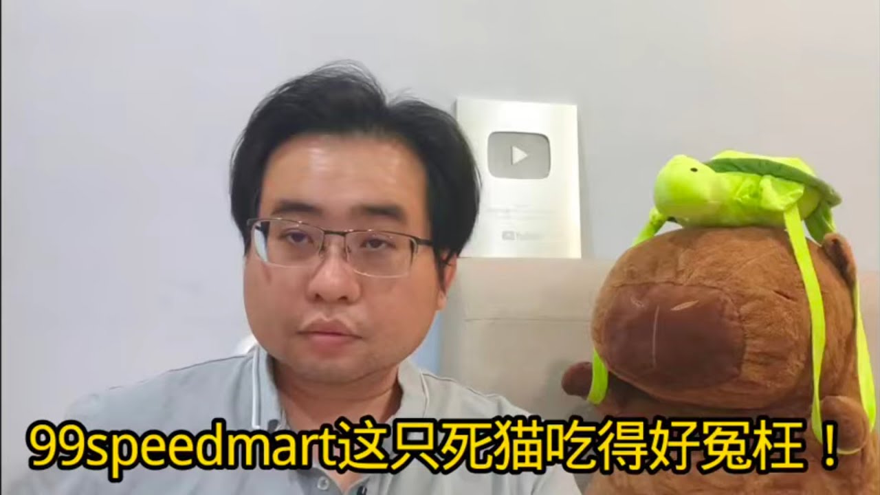 99speedmart这只死猫吃得好冤枉！ 19-12-2025@ahchungtalkshow8911 