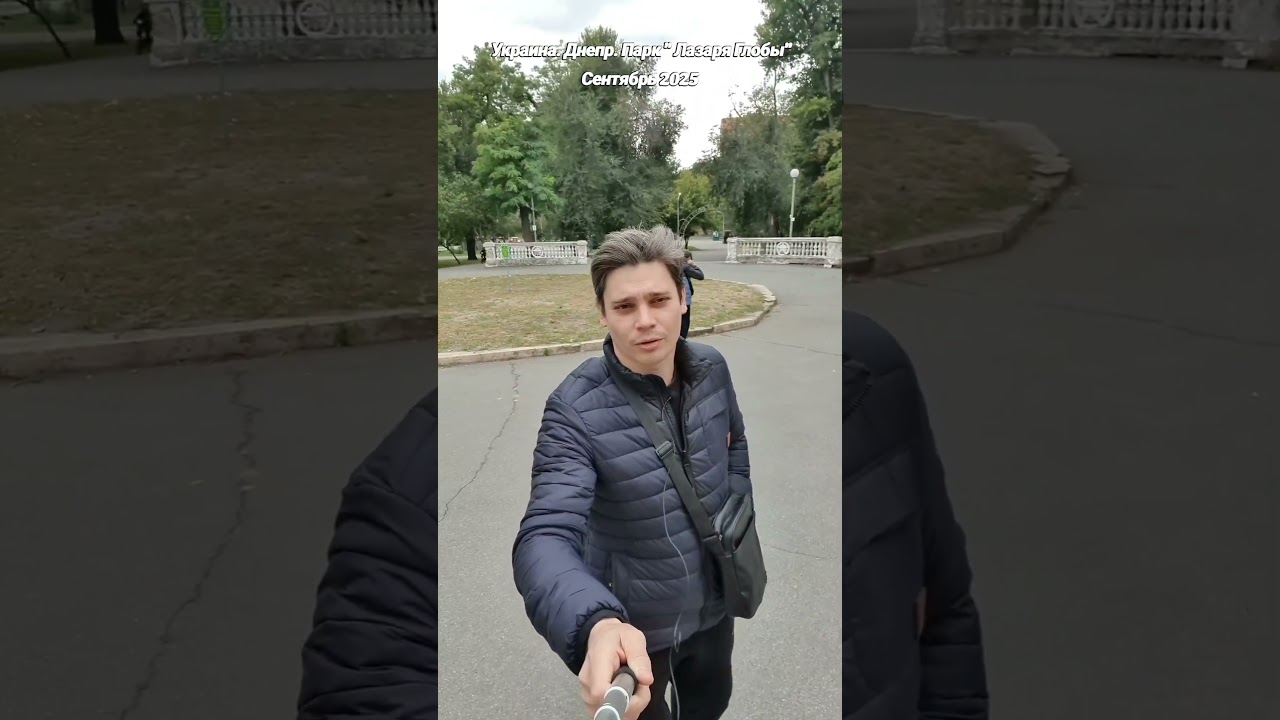 Украина. Днепр. Парк 