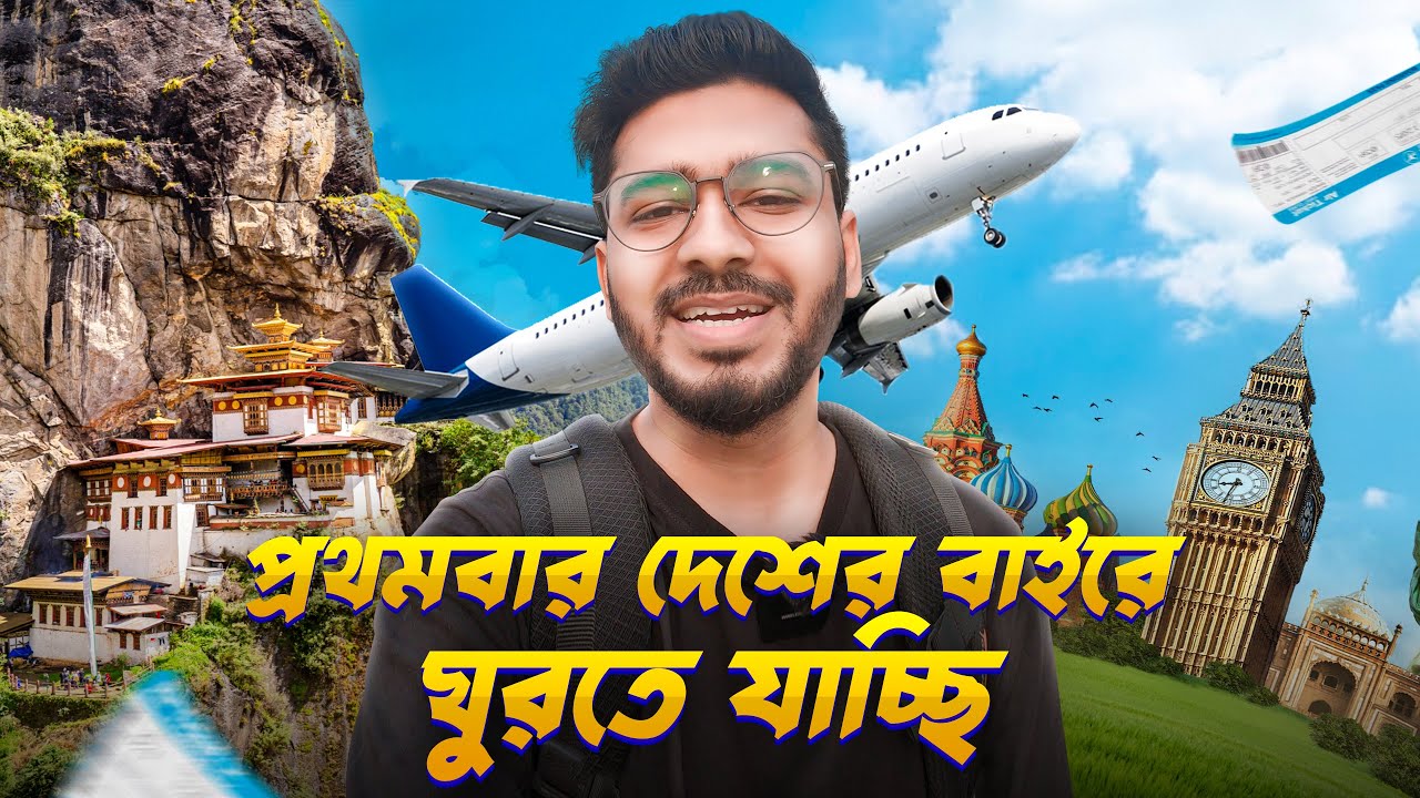 প্রথমবার দেশের বাইরে ঘুরতে গেলাম! Birthday Special Tour