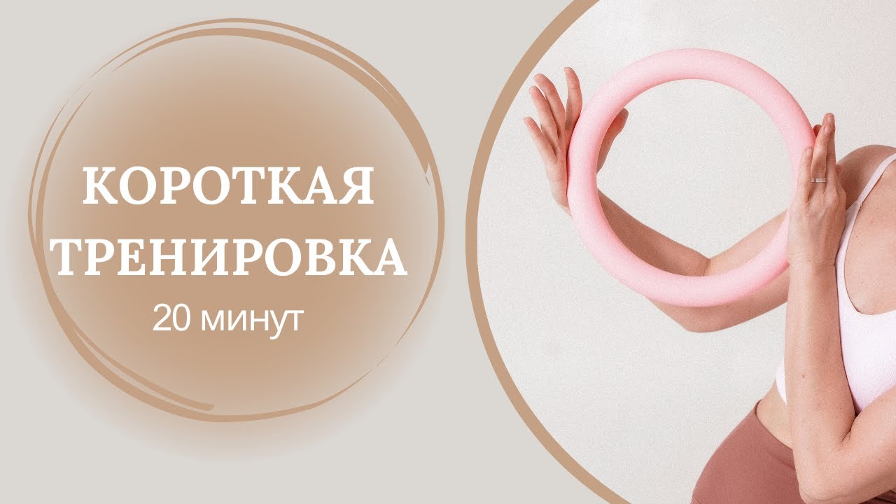 Тренировка с опорой на стену (20 минут)