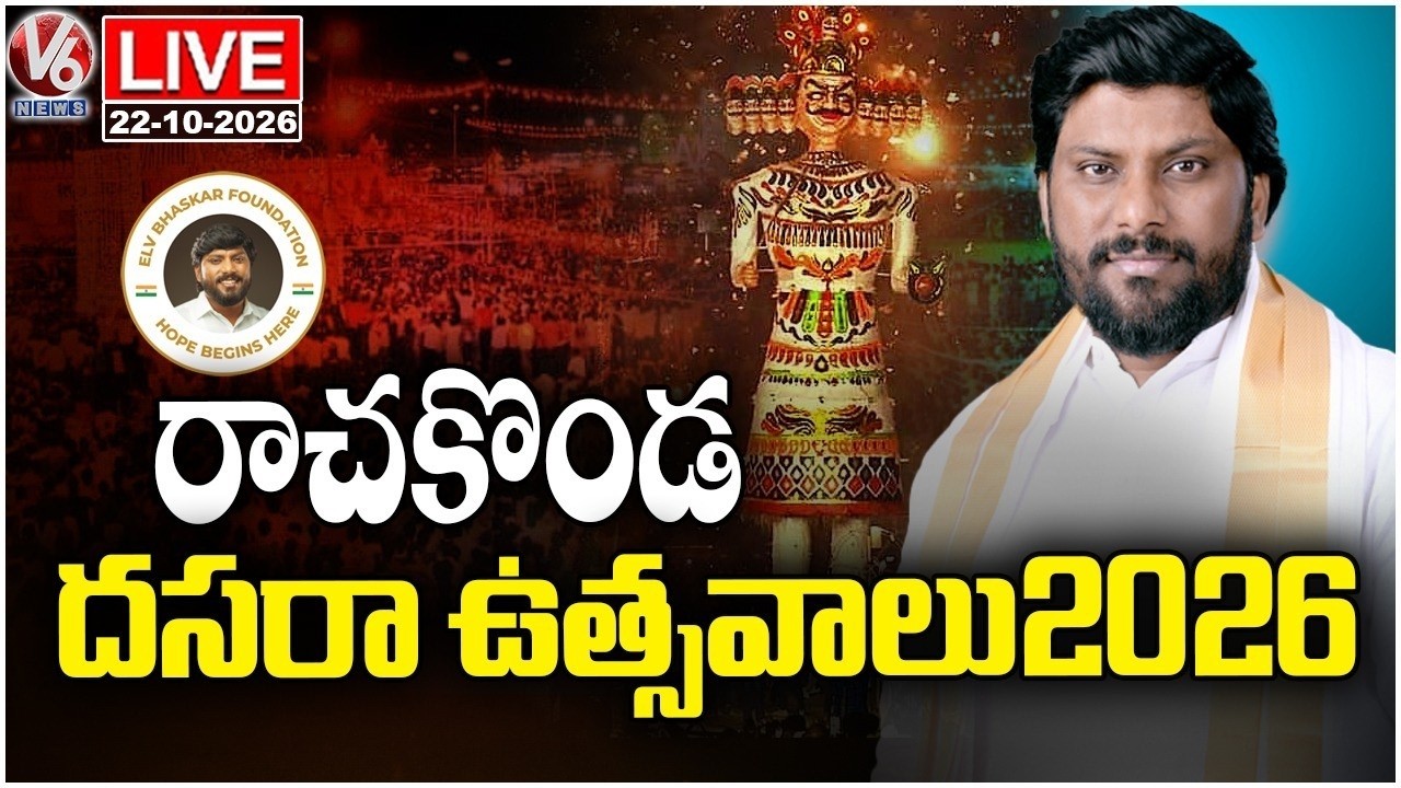 LIVE : Rachakonda Dussehra Festival - 2026 | V6 News