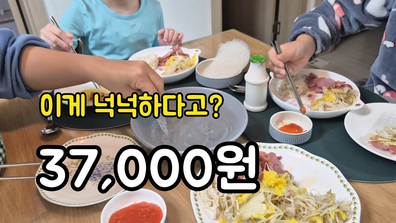 하루 만원으로 버텨본 현실 | 생활비 37,000원 [4인가족가계부 브이로그]