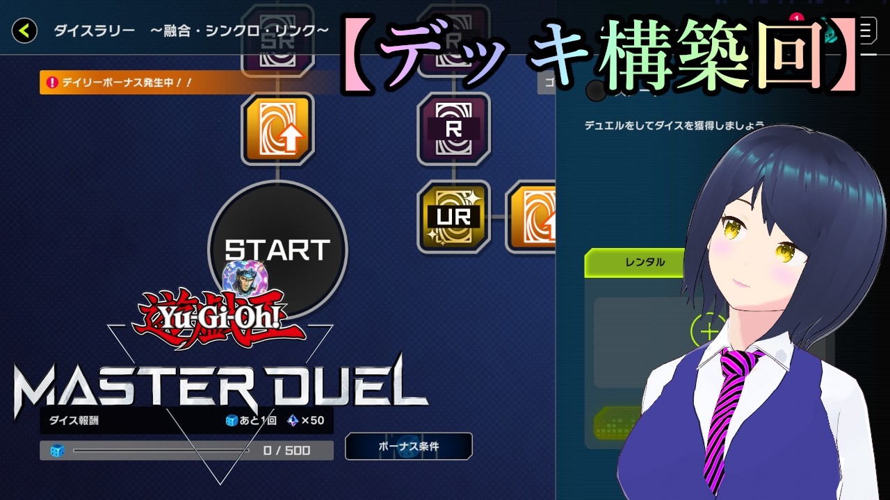 酒呑みダイスラリー回【來辺依久/Vtuber/遊戯王マスターデュエル】