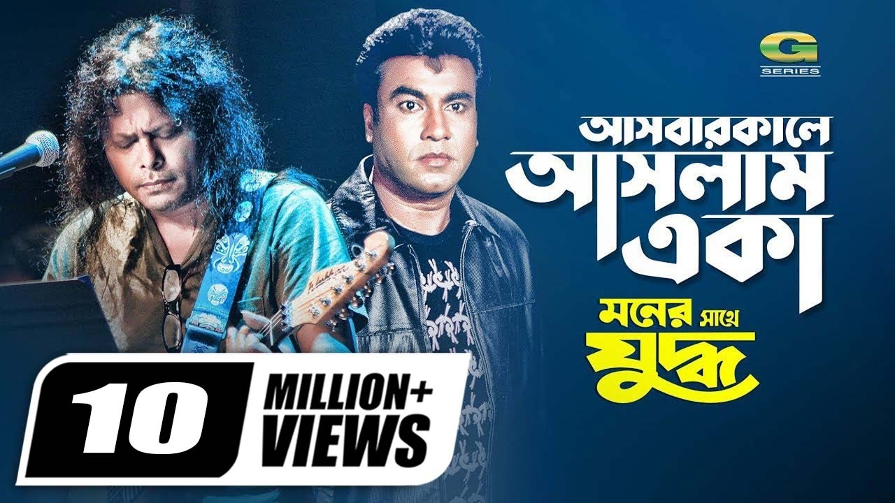 Ashbar Kale Ashlam Eka | আসবার কালে আসলাম একা | Manna | Purnima | James | Movie Song 2022