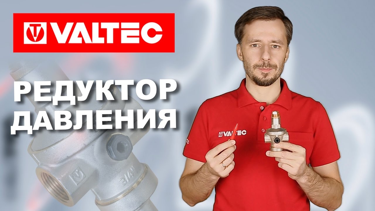 Редуктор давления