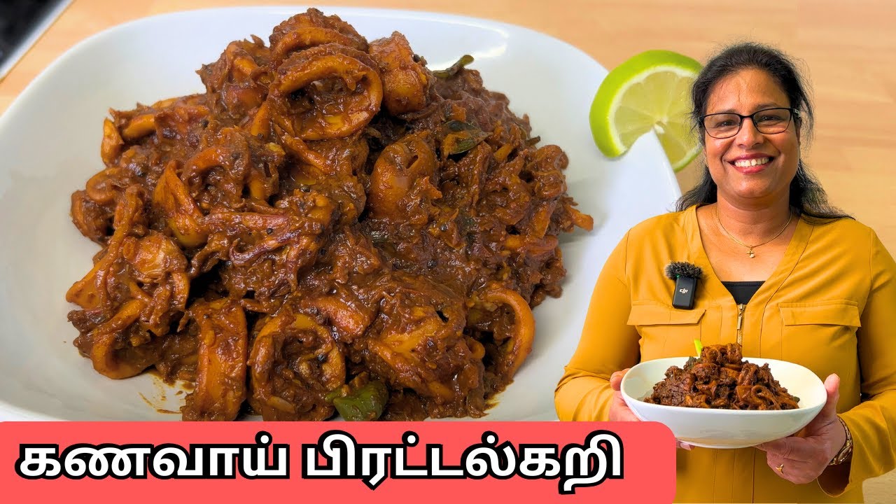 Jaffna Style Squid Curry | Kanava