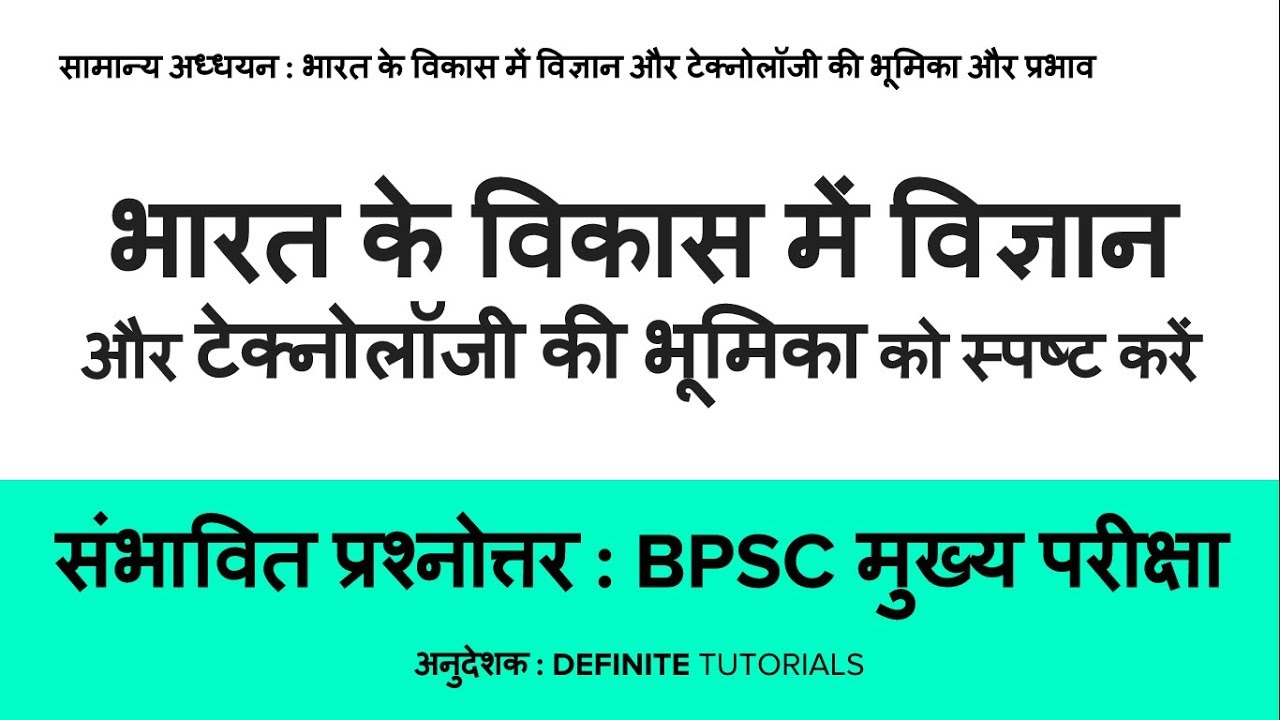 Role of science and tech in India's development (in Hindi) - Expected Question with Model Answer