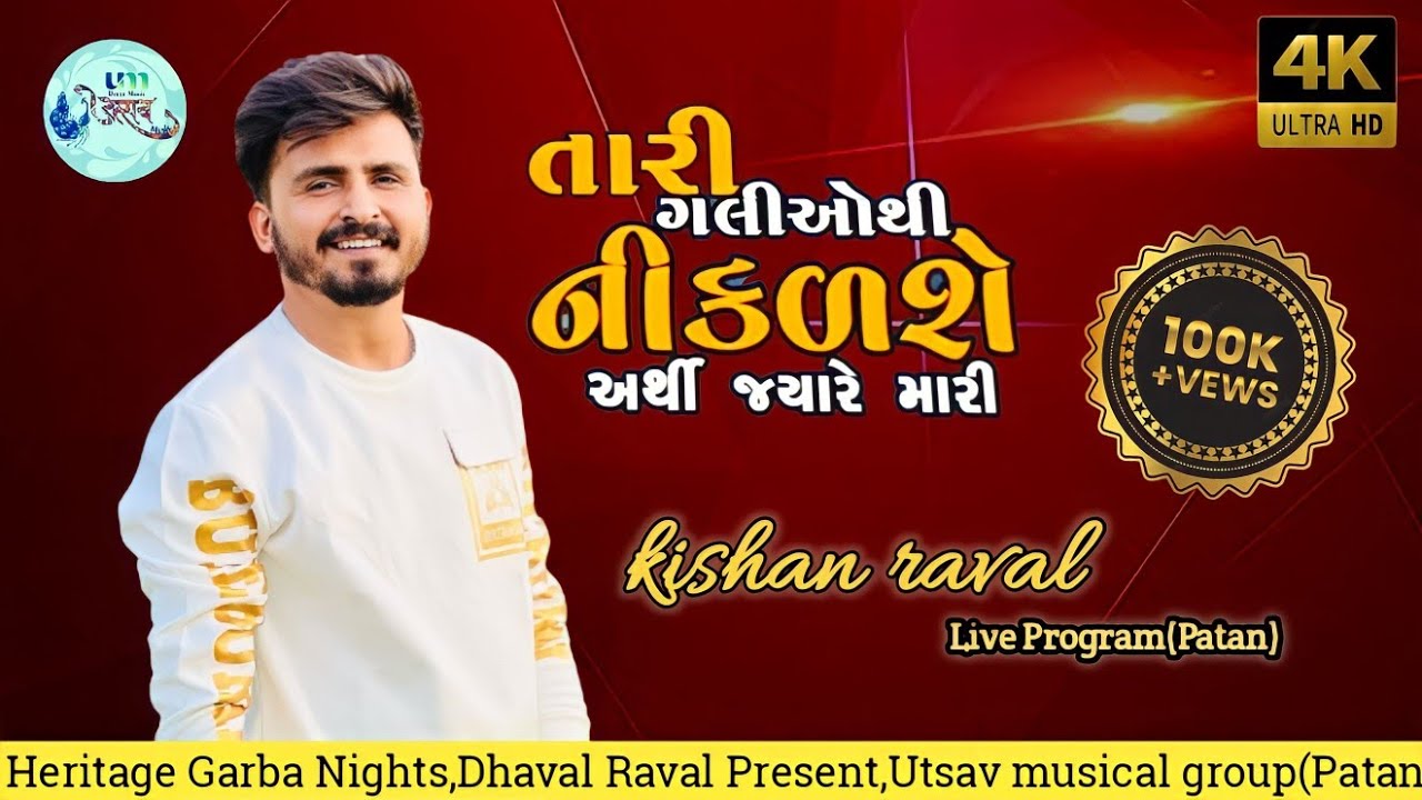 Tari Galiyo thi Nekalse Arthi jyare mari | Kishan Raval Sad Song | Kishan raval live@shivmusic704