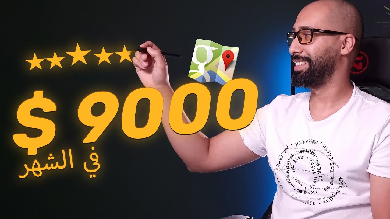 FREE COURSE : Make Money with Google Maps  [ بالدارجة]