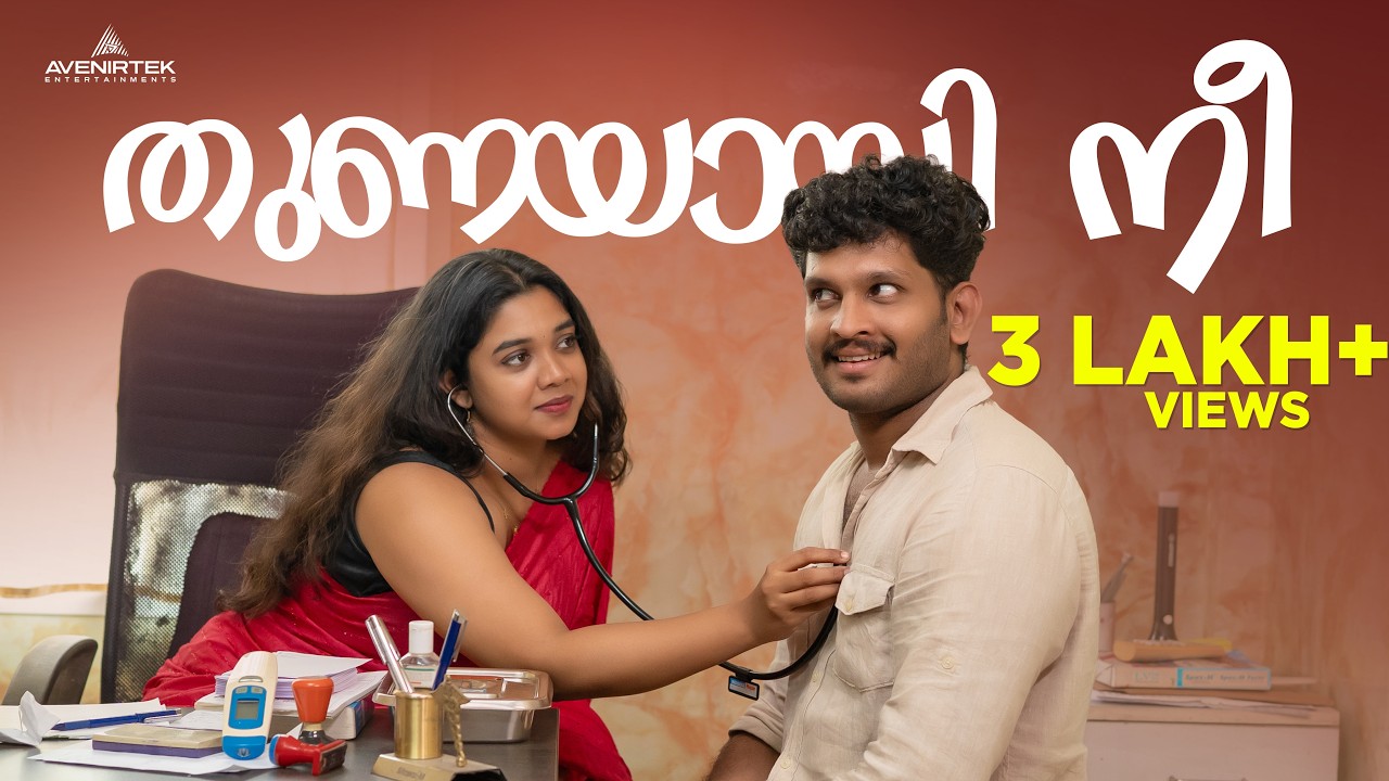 Thunayayi Nee - Episode 1 | Malayalam Romantic Short Film | Keerthan M Dinesh | Rahul | Shahina