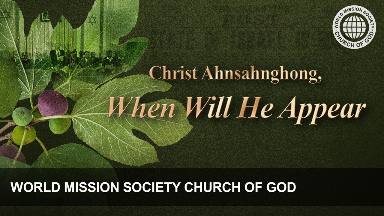 Ahnsahnghong Biography: When Will He Appear | World Mission Society Church of God