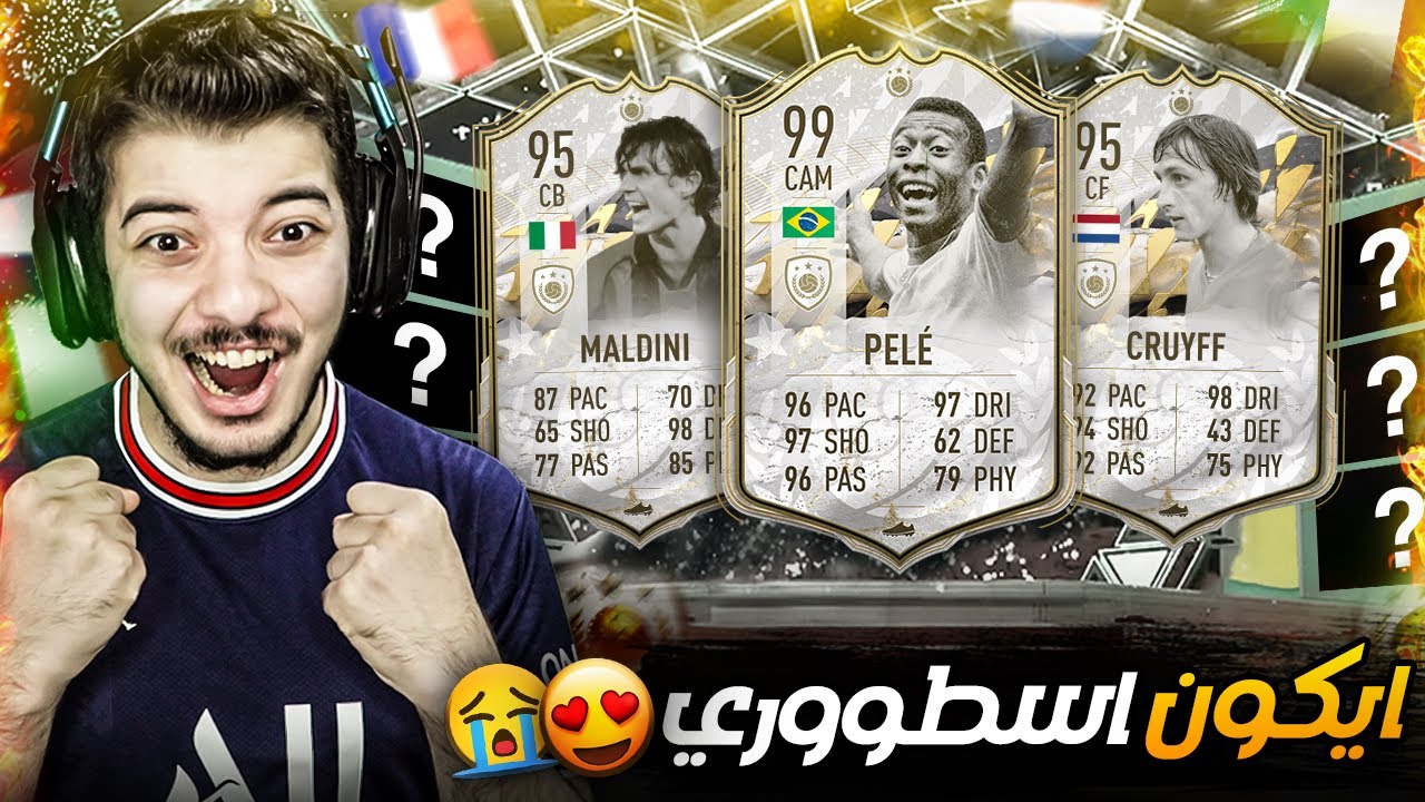 اقوى بكج ممكن تشوفه! 😍😭! ..! تشكيلة البكجات #12 ..! فيفا 22 FIFA 22 I