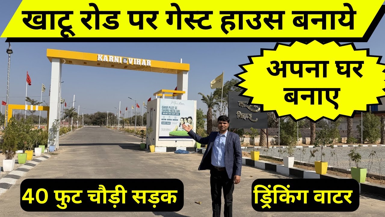 खाटूश्याम रोड पर गेस्ट हाऊस बनाने का मौका बेहद कम प्राइस पर #khatushyam #property #realestate