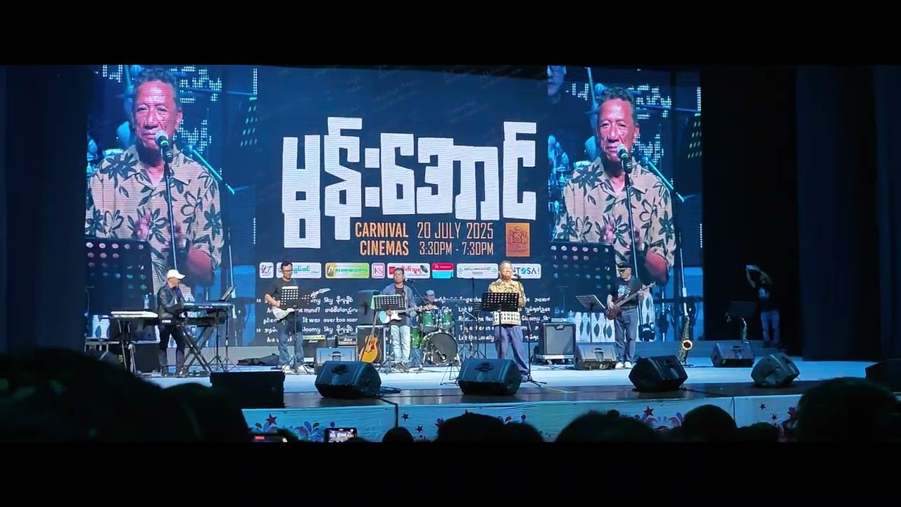 VID 20250720 184437 ၈၈၂ အင်းလျား (ခေါ်ရမ်း၊ မွန်းအောင်)