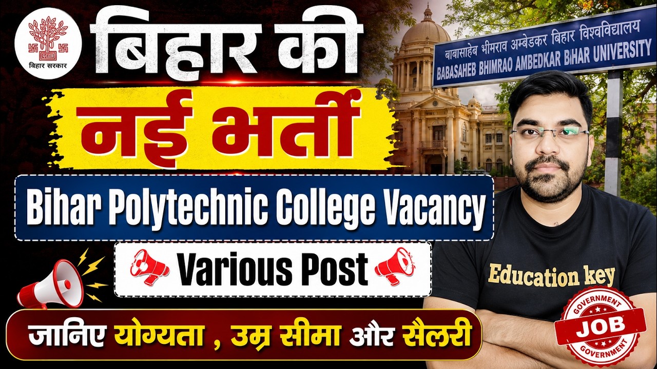 Bihar New Vcancy 2026 | Bihar Polytechnic College Vacancy 2026 | Eligibility, Salary, Age Limit