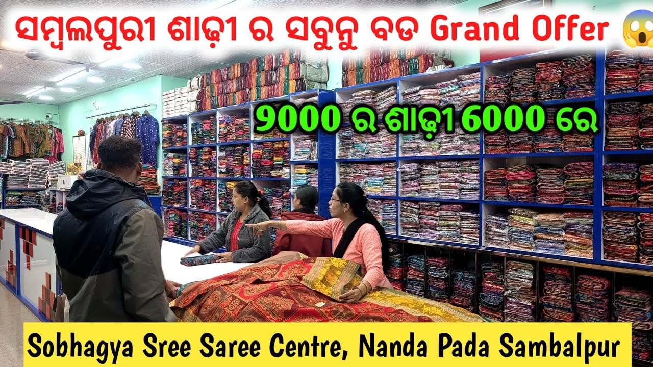 ସମ୍ବଲପୁରୀ ଶାଢ଼ୀ ର ସବୁନୁ ବଡ Grand Offer 😱 Wholesale Price ରେ Falt 20% Discount, Shibani Meher
