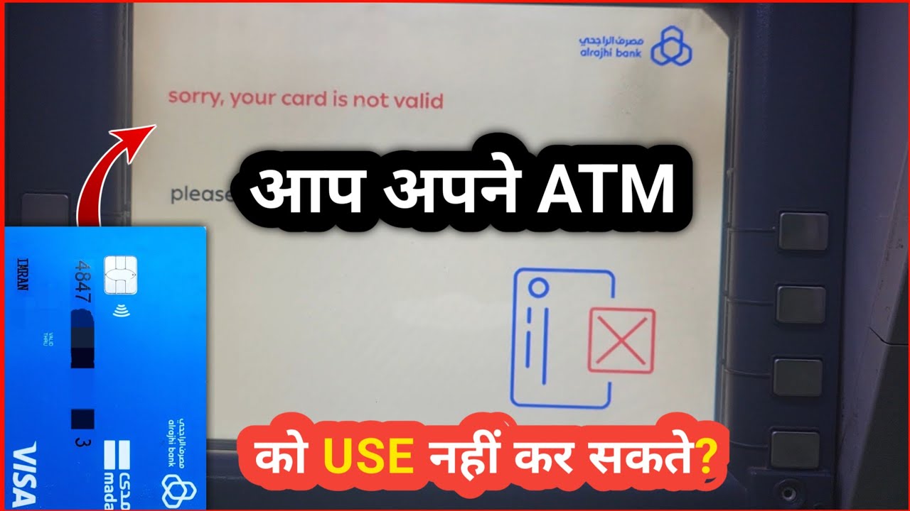 Your Atm Card is Not Valid | Al Rajhi Ke Atm Se Koi Bhi Kam Nahin Ho Raha Kya Kare @iAi Hindi