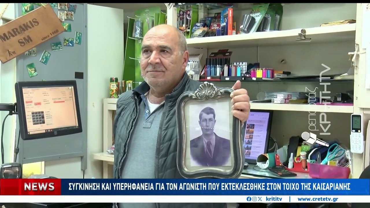 Φωτογραφικά ντοκουμέντα των εκτελεστέων στην Καισαριανή