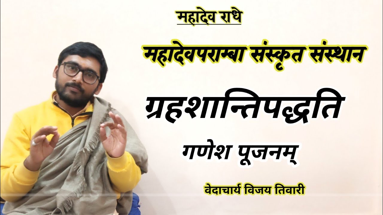 Vedachrya vijay ji is live #Ganesh Pujan#Durga #Kalash Pujan#Kalash sthapan #sarvtobhadra #shivpujan