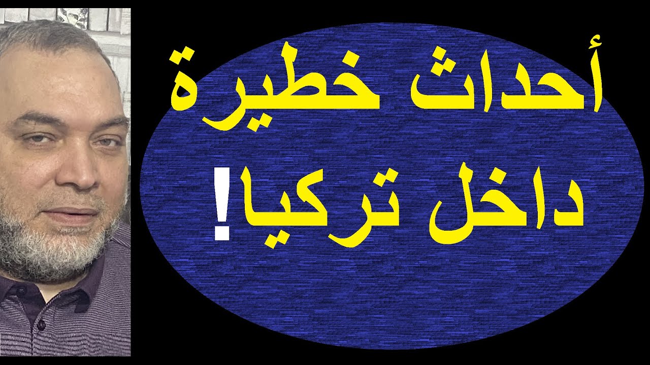 من أشعل احداث الشغب في تركيا ؟