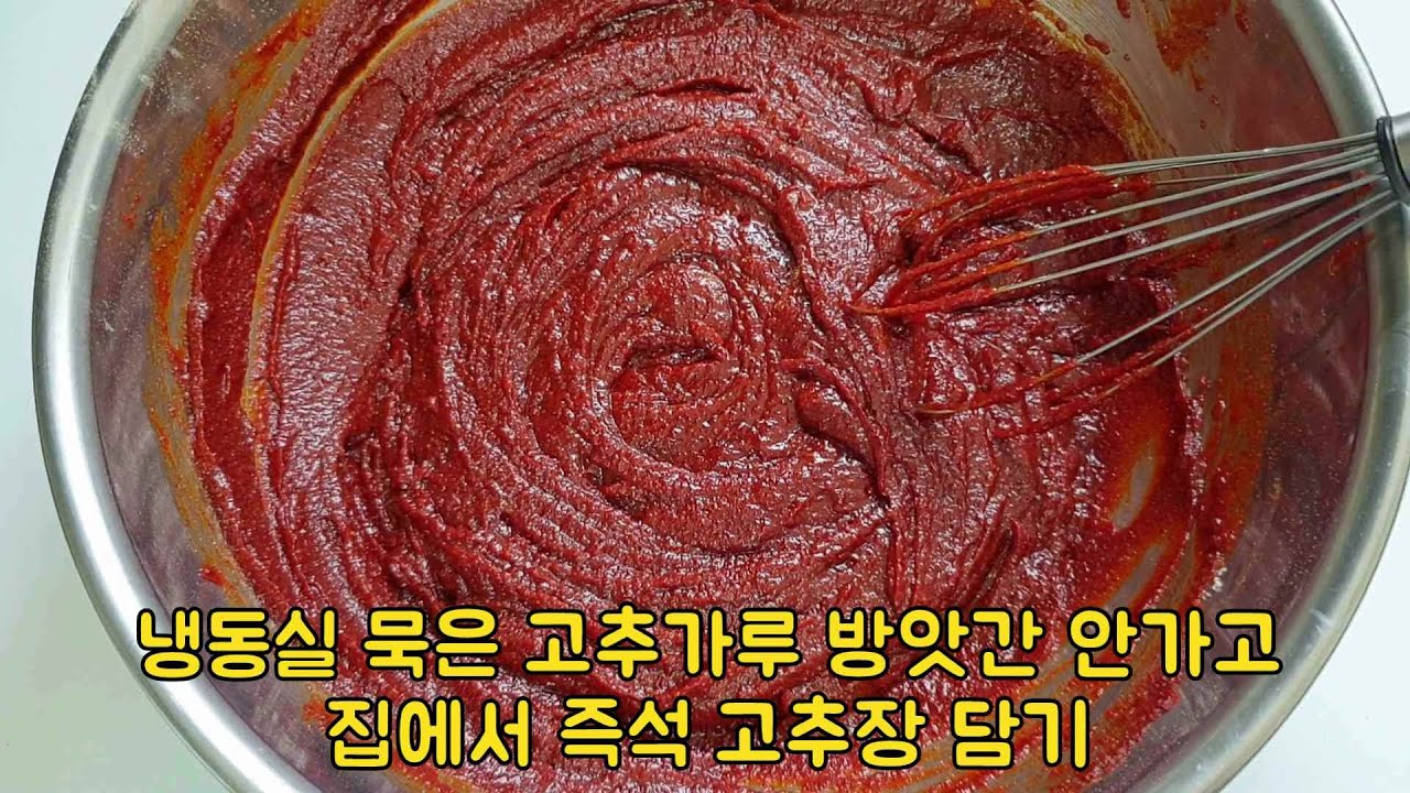 고추장 담기 정말 쉬워요 밖에 두어도 절대 곰팡이도 피지 않아요 | It's really easy to make red paper paste.