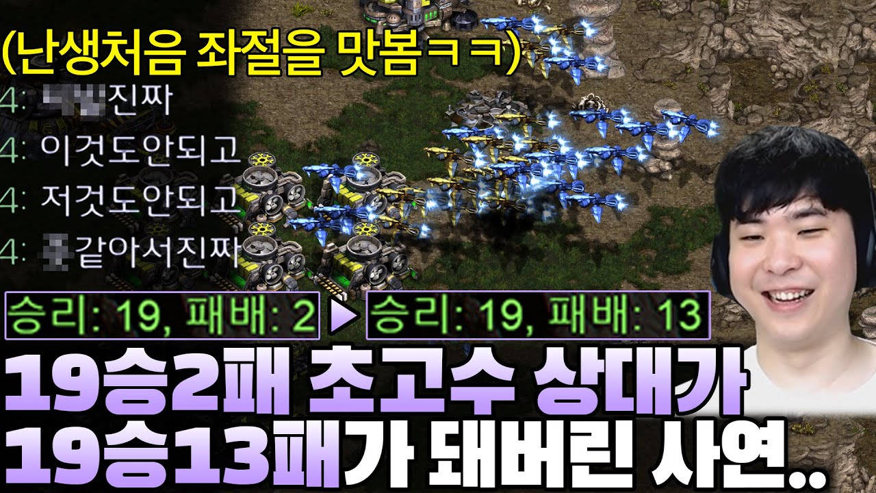 19승2패 승률90% 초고수 상대가 순식간에 19승13패가 되어버린 사연.. 도대체 무슨일이 있었던걸까??ㅋㅋ