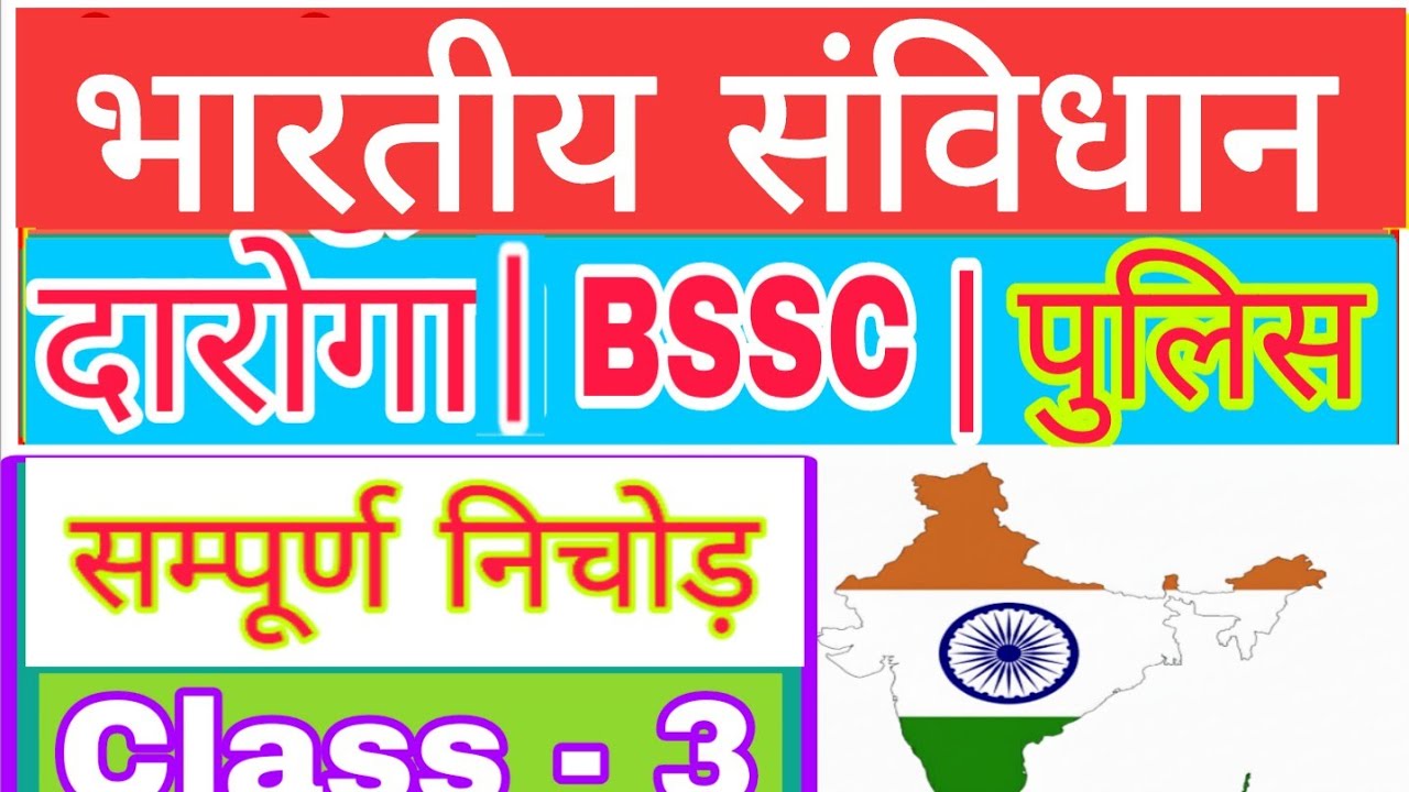 भारतीय संविधान टॉप - 100 क्वेश्चन Indian Polity Questions Important Vvi Question Ranjeet Sir 