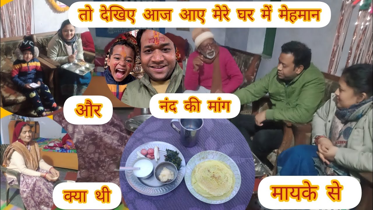तो देखिए आज हमारे घर में मेहमान बहन की विदाई के समय बड़े भाईरो पड़े#@❤️❤️#@@😍