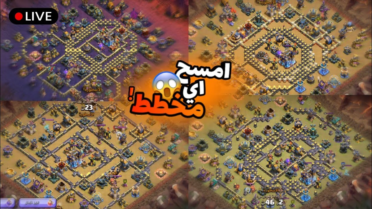 اقوى استراتيجية تاون 18🔥 17 مسح كل التصاميم😳