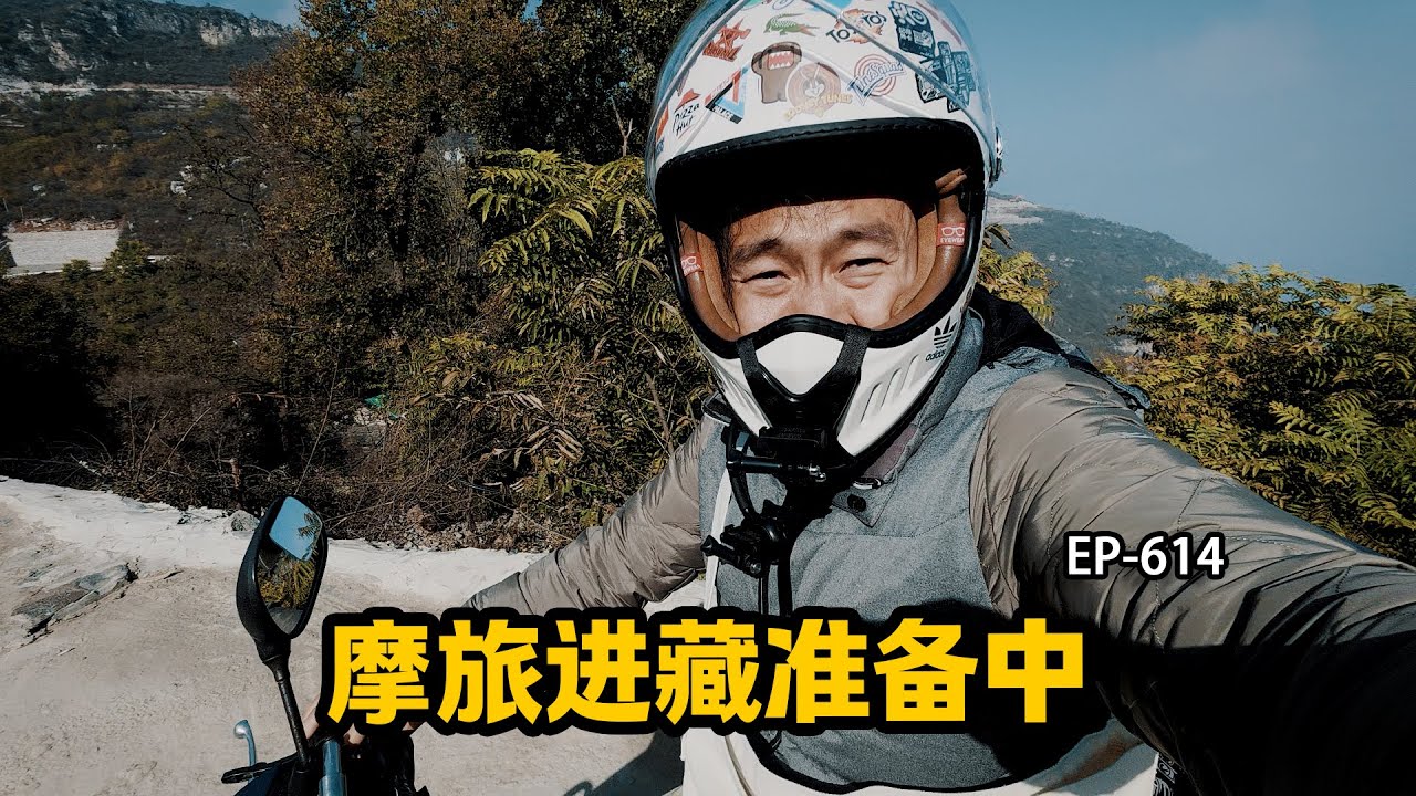 冬季单人单车摩旅进藏装备堆成山，重新开启新的生活方式