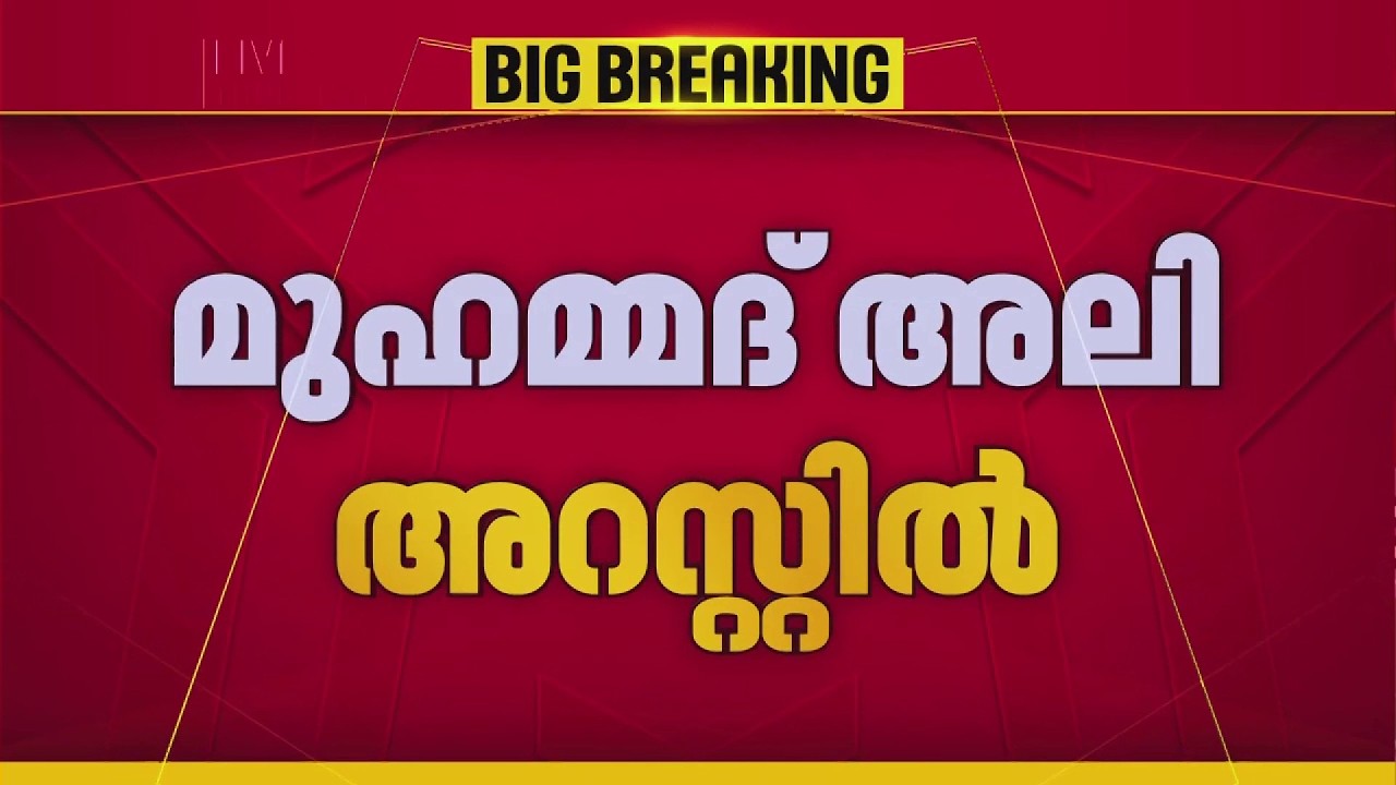 പാലക്കാട് ശ്രീനിവാസൻ വധക്കേസ്; ഒളിവിലായിരുന്ന പ്രതി മുഹമ്മദ് അലി അറസ്റ്റിൽ | Kerala Police