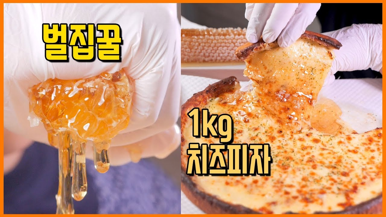 1kg 치즈피자에 벌집꿀 리얼사운드 먹방! | 미친비주얼과 맛! | Honeycomb & 1kg cheese pizza Eating show! MUKBANG!