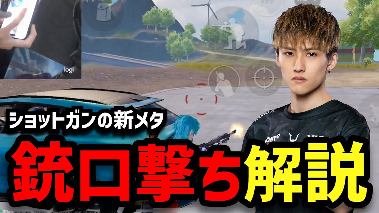 【PUBGモバイル】最近話題の最強キャラコン「銃口撃ち」を解説！！