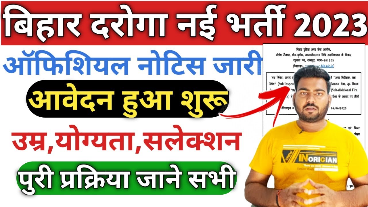 bihar si new vacancy 2023 | bihar daroga bharti 2023 | Bihar police SI Vacancy 2023 | BIhar daroga