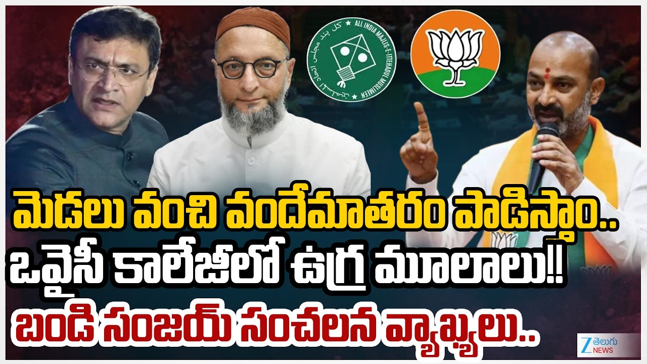 Bandi Sanjay Sensational Comments | MIM MLAs walked out of the TG Assembly when the National Song