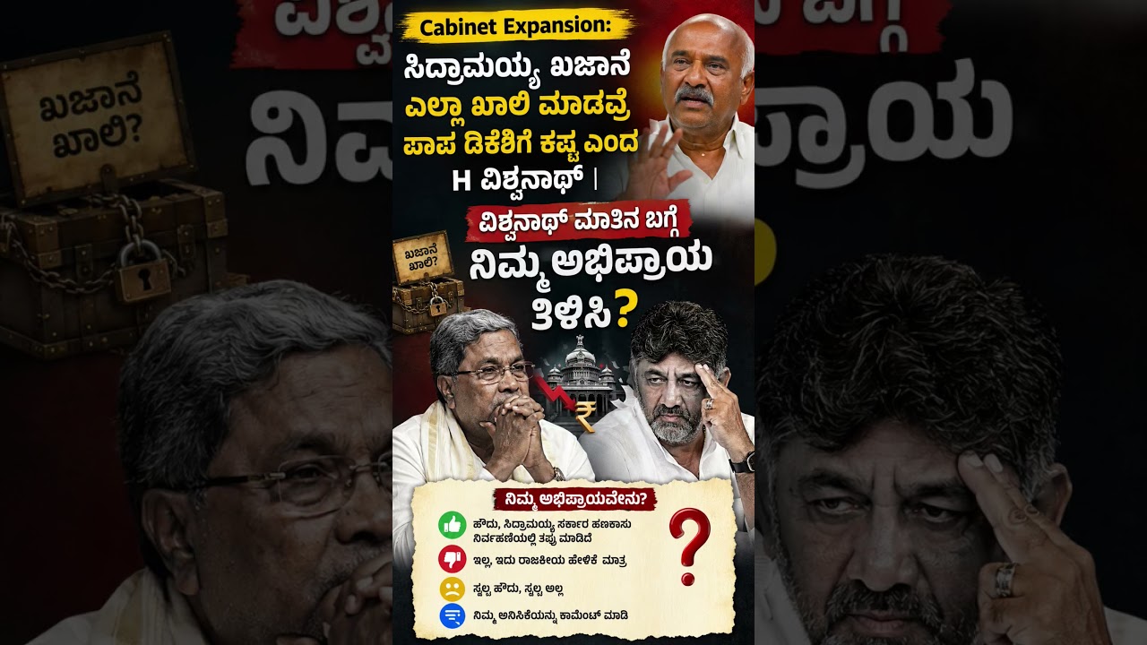 #karnatakapolitics #siddaramaiah #bjp #congress #shorts #shortvideo #shortsfeed #viral #new #yt