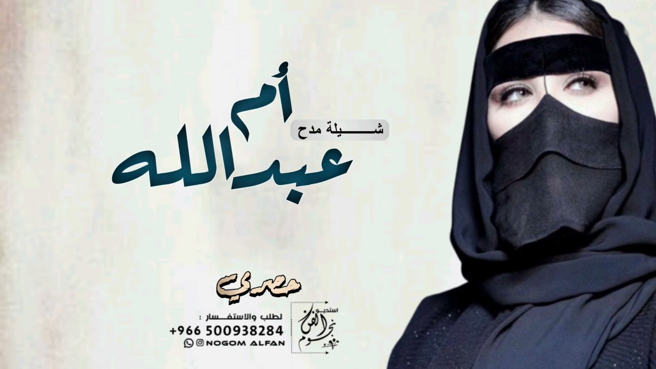 شيله مدح ام عبدالله من خواتها 2023 هلا وغلا يأختنا || شيلة باسم ام عبدالله اهداء من خوات ام عبدالله